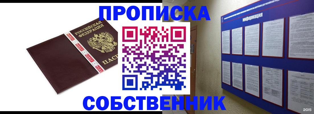прописка от собственника в Людиново